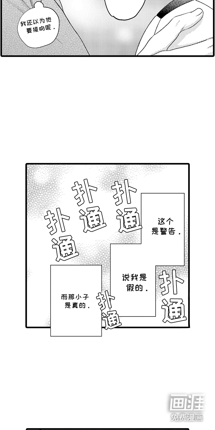 纯洁的花花公子第2话图