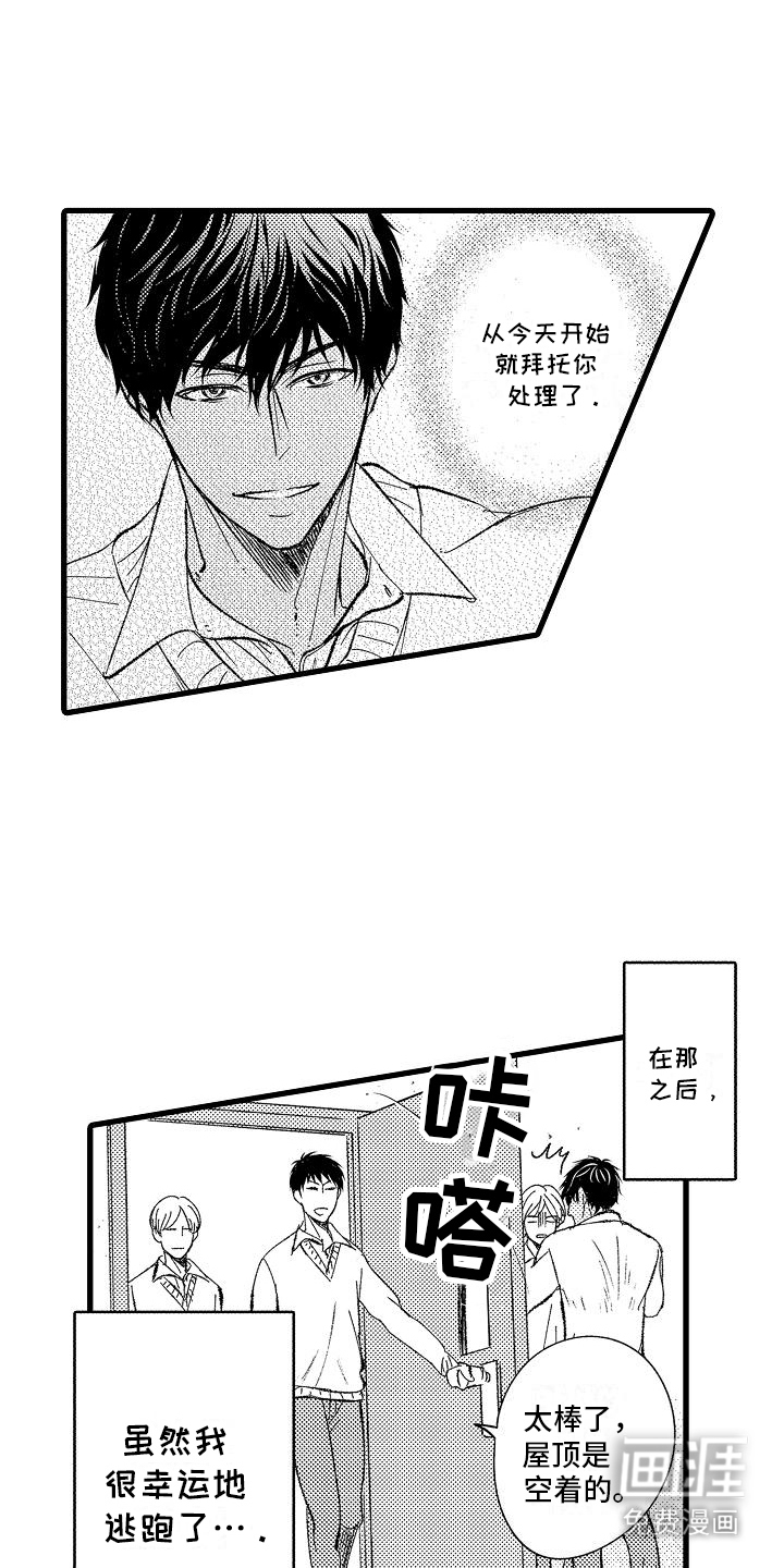 纯洁的花花公子第6话图