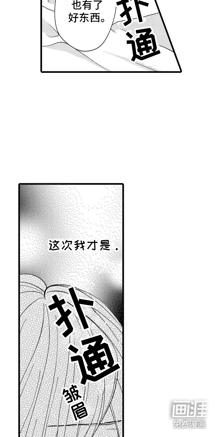 纯洁的花花公子第8话图