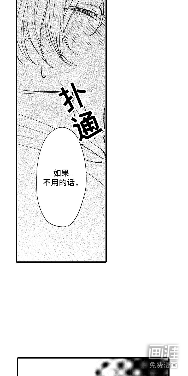 纯洁的花花公子第8话图