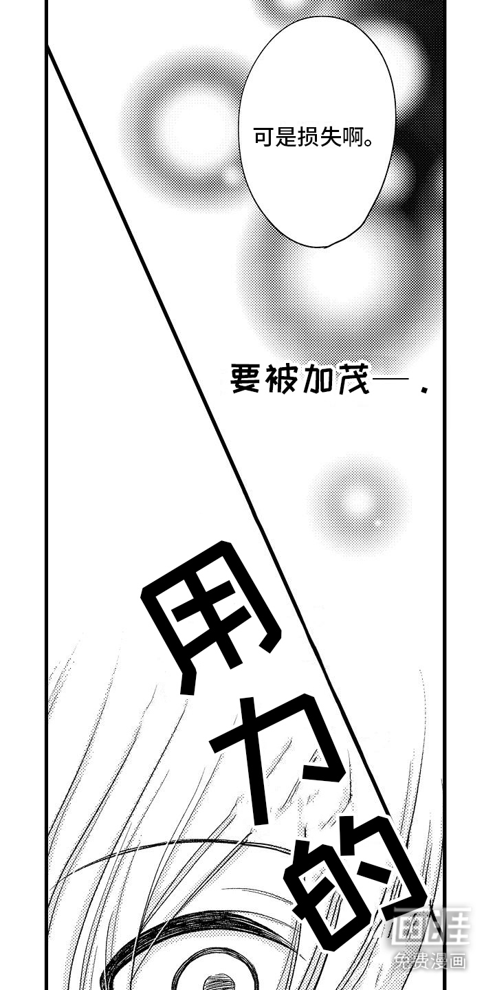 纯洁的花花公子第8话图