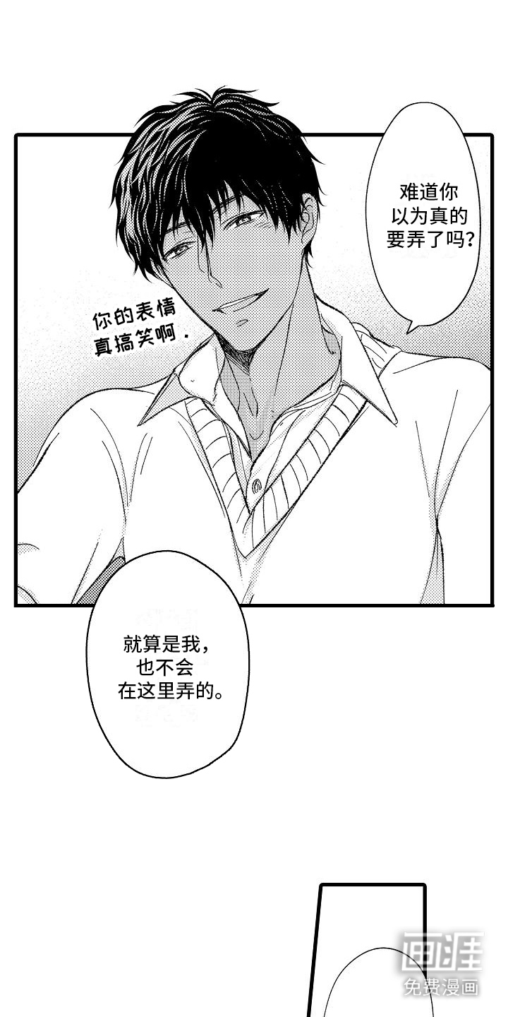 纯洁的花花公子第8话图