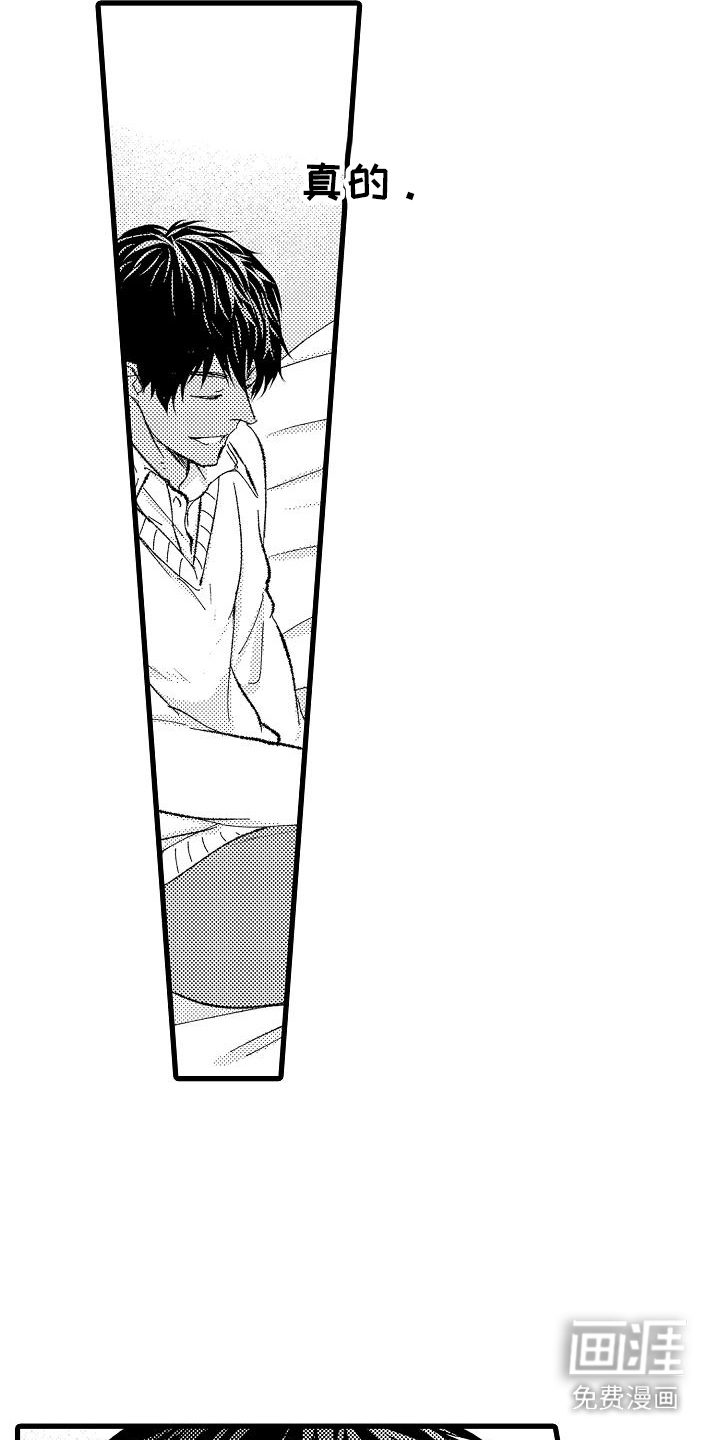 纯洁的花花公子第8话图