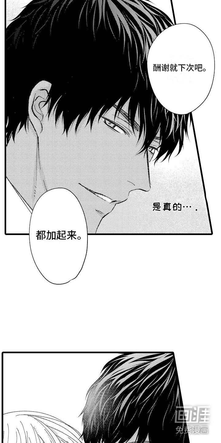 纯洁的花花公子第8话图