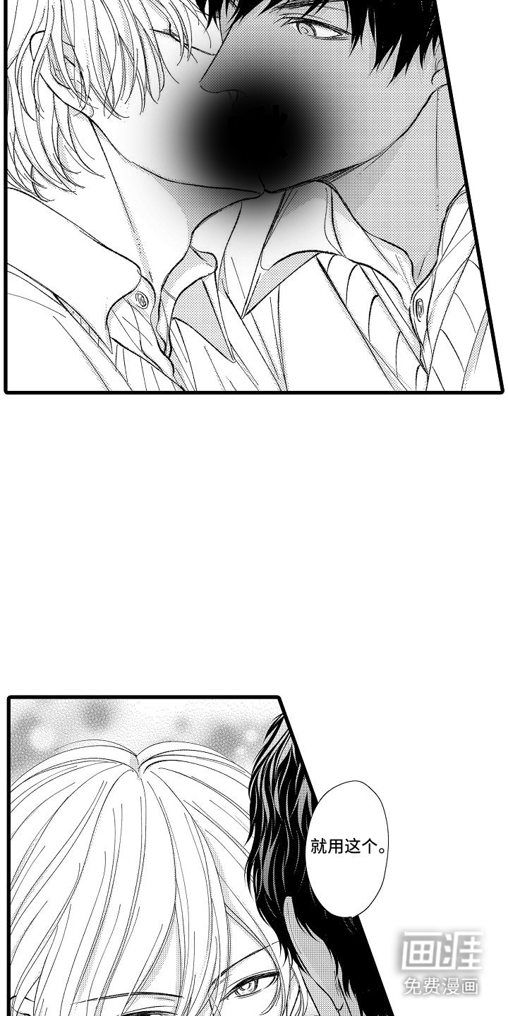 纯洁的花花公子第8话图