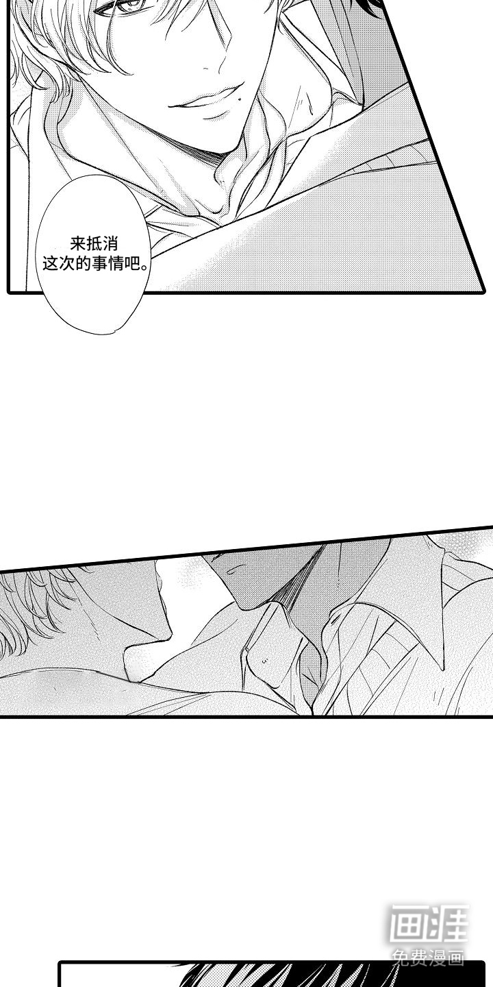 纯洁的花花公子第8话图