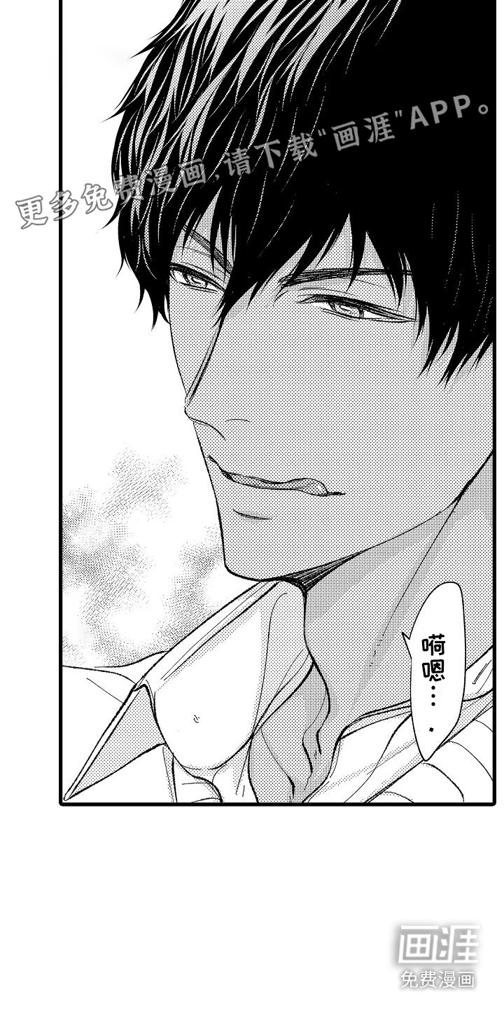 纯洁的花花公子第8话图