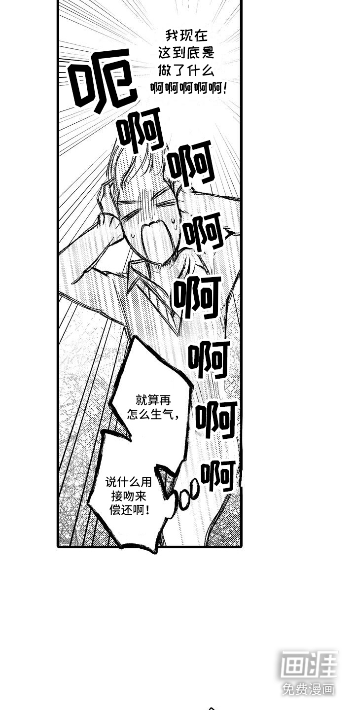 纯洁的花花公子第8话图