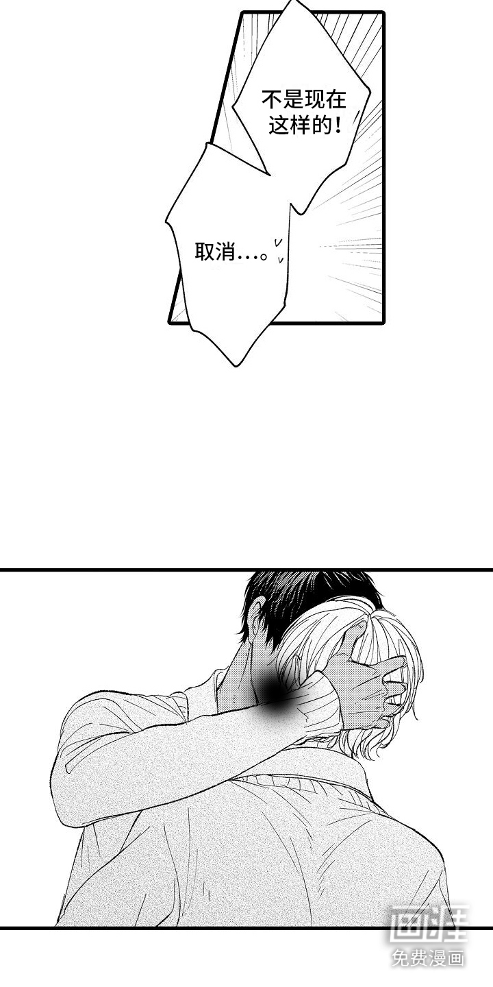 纯洁的花花公子第8话图