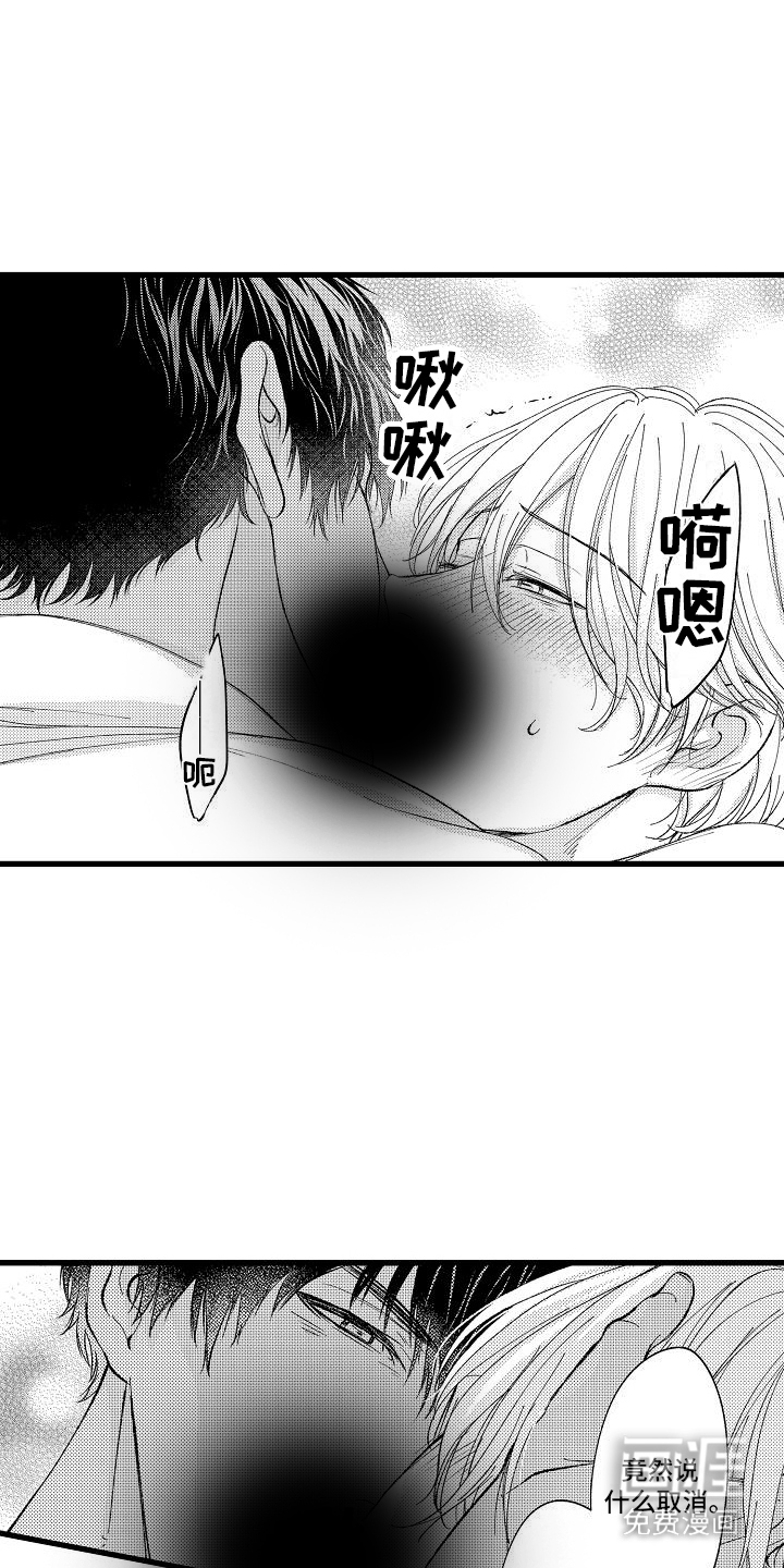 纯洁的花花公子第8话图