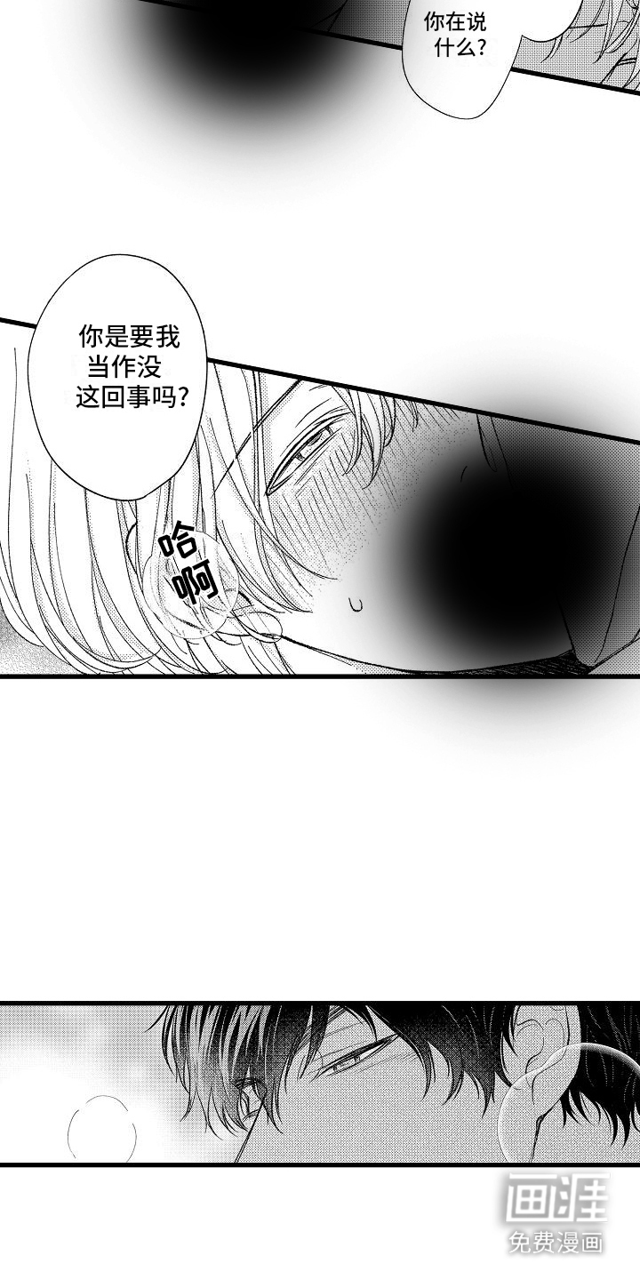 纯洁的花花公子第8话图