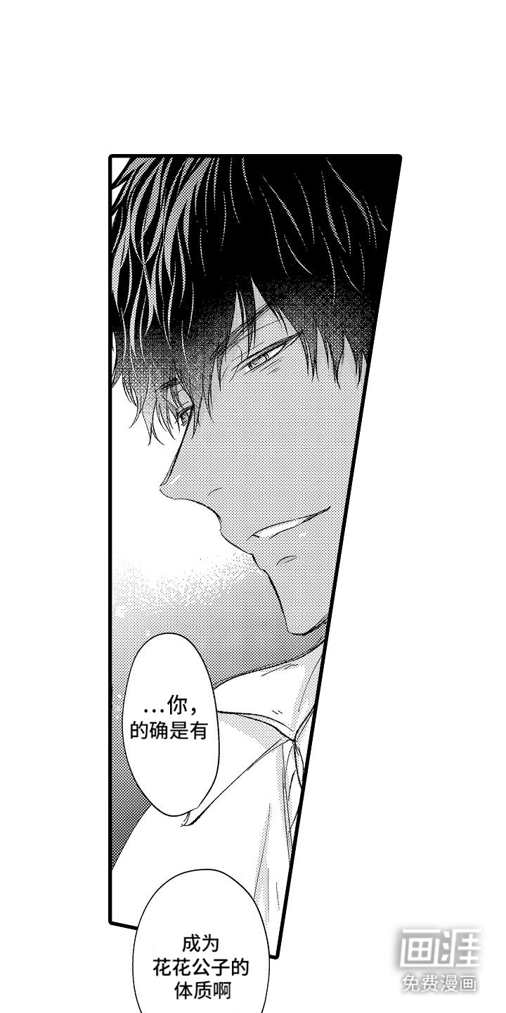 纯洁的花花公子第8话图