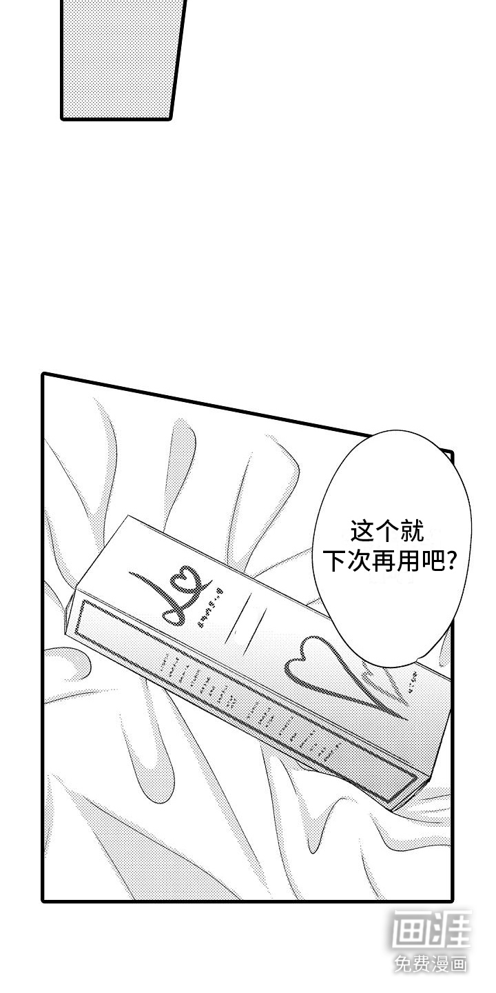 纯洁的花花公子第9话图