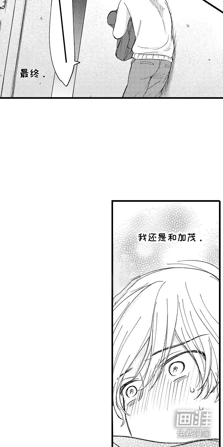 纯洁的花花公子第9话图