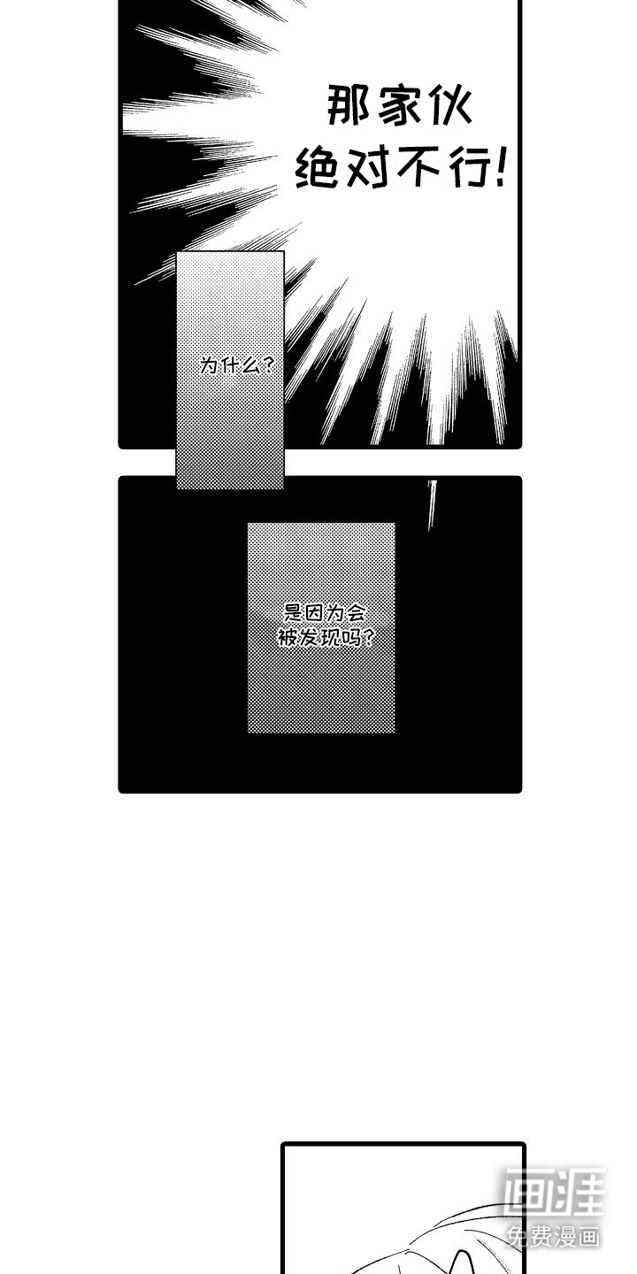 纯洁的花花公子第9话图