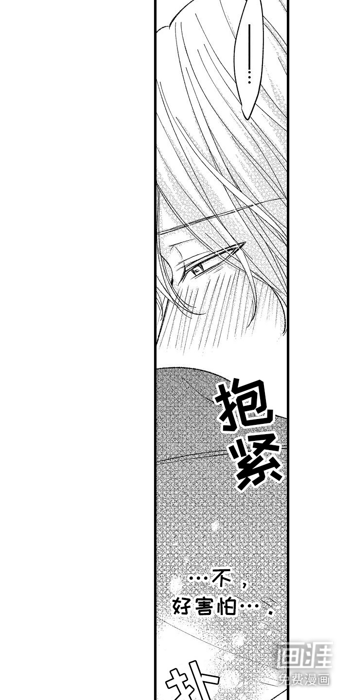 纯洁的花花公子第9话图