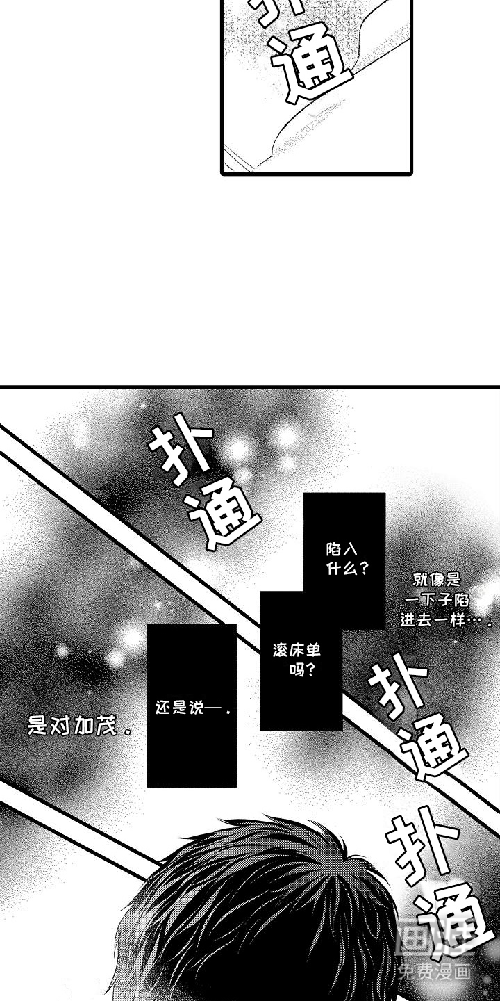 纯洁的花花公子第9话图