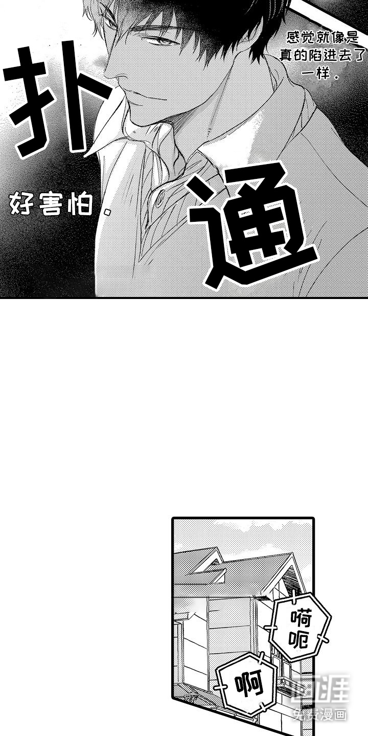 纯洁的花花公子第9话图