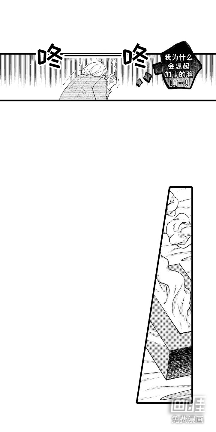 纯洁的花花公子第9话图