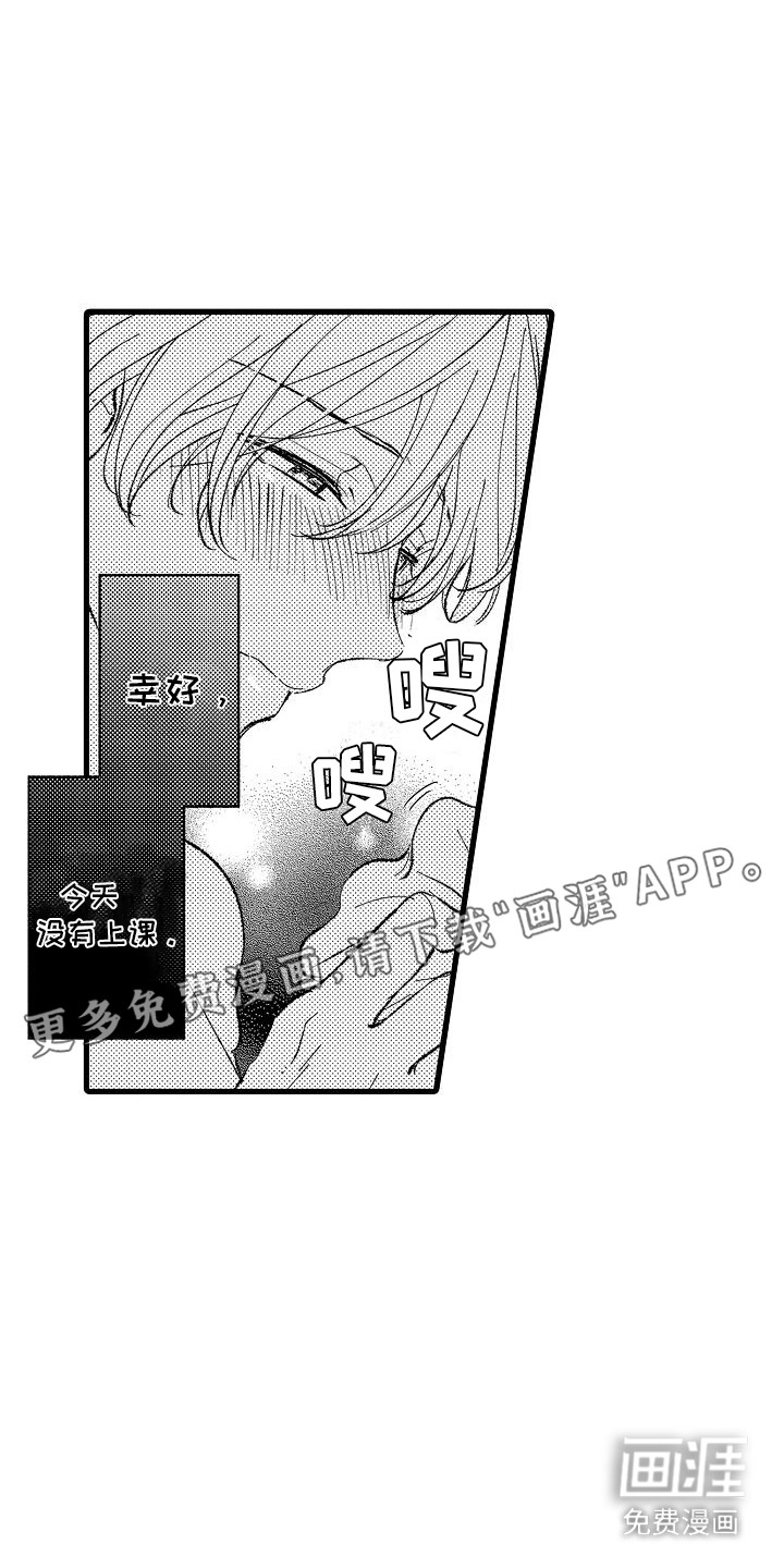 纯洁的花花公子第9话图