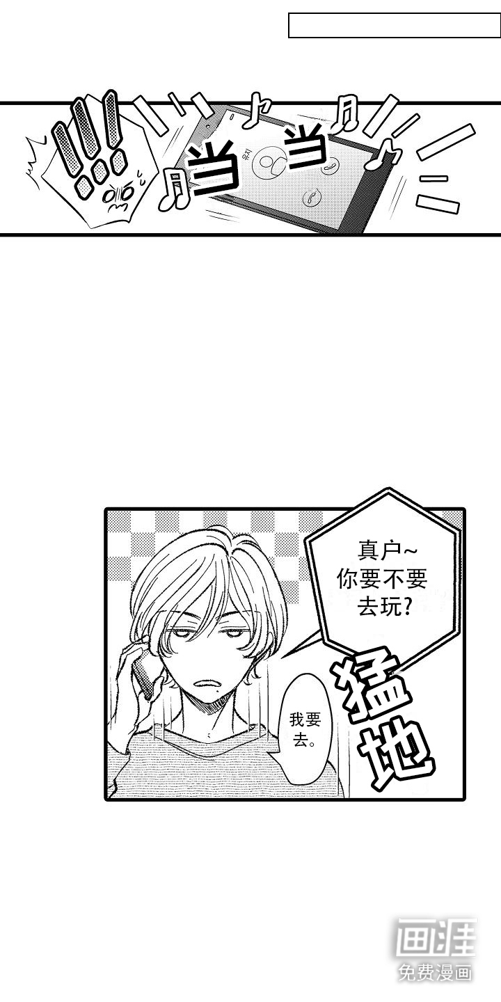 纯洁的花花公子第9话图