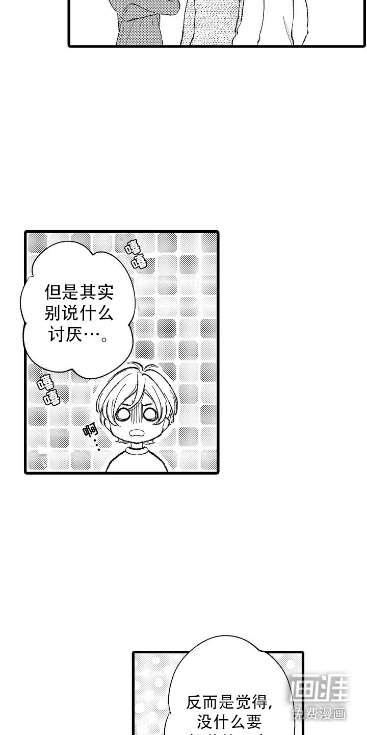 纯洁的花花公子第9话图