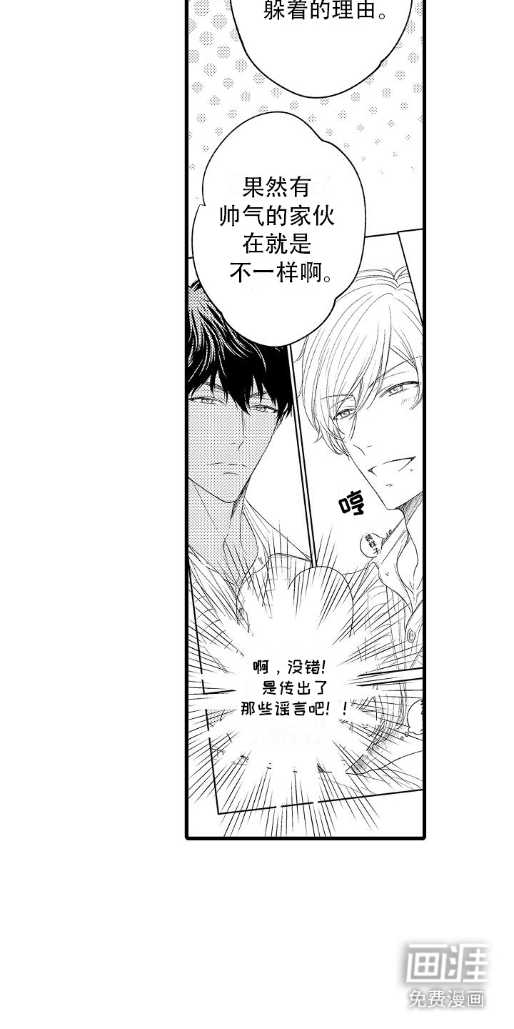 纯洁的花花公子第9话图