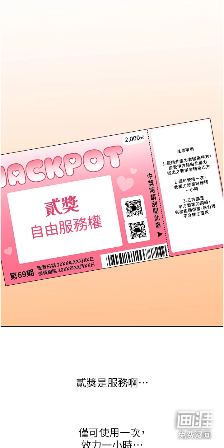 超级刮刮乐第12话图