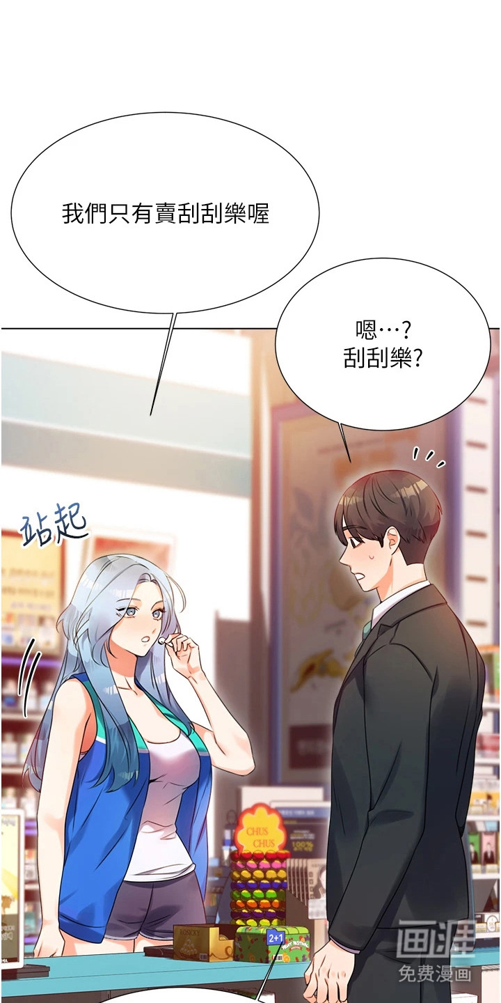 超级刮刮乐第2话图