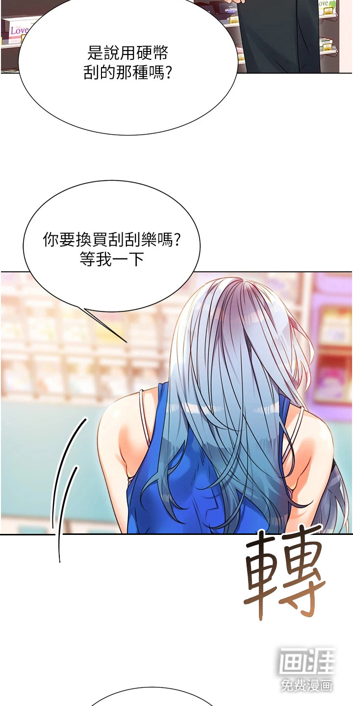 超级刮刮乐第2话图