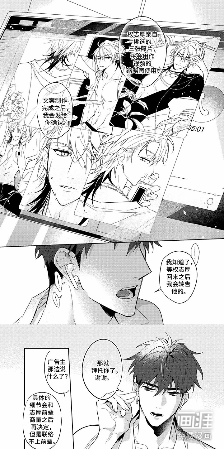 成为明星经纪人第1话图