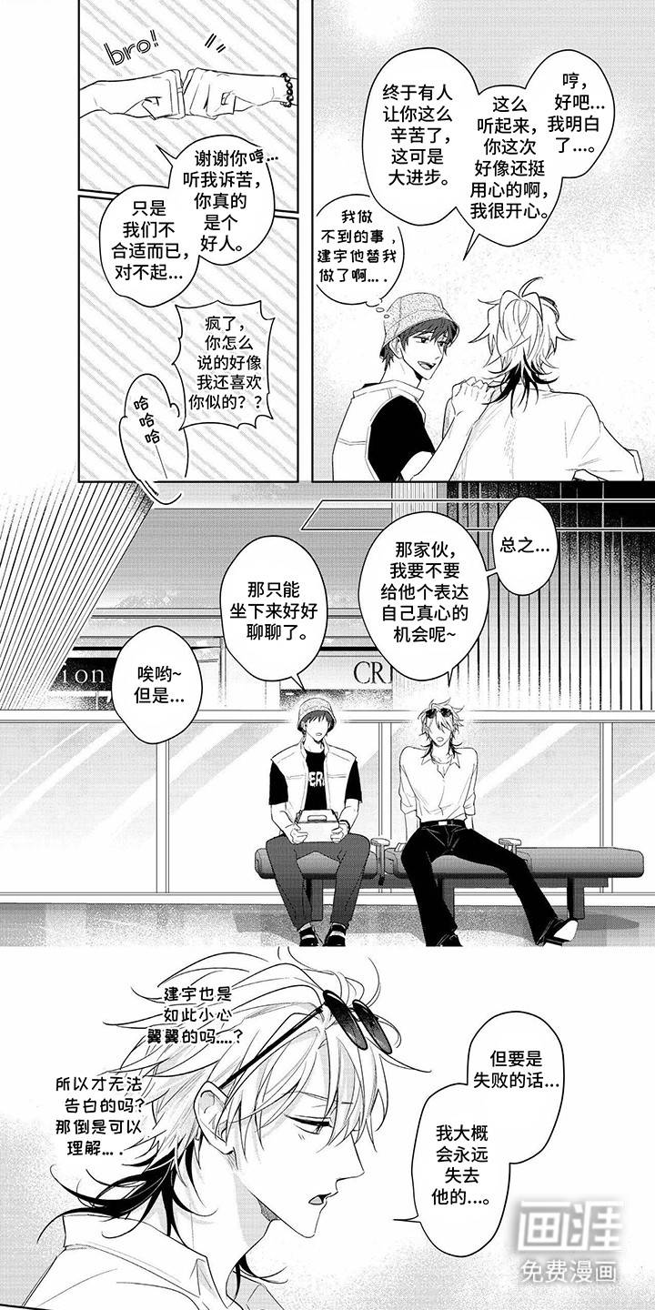 成为明星经纪人第10话图