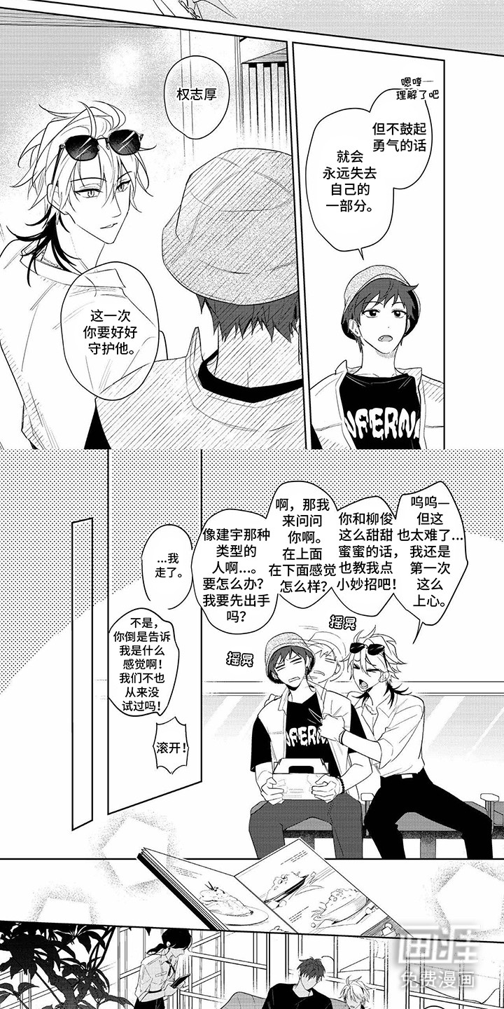 成为明星经纪人第10话图