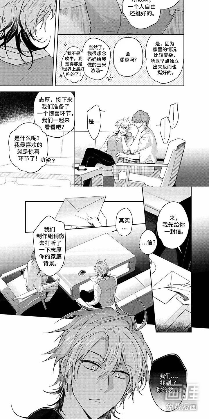 成为明星经纪人第13话图