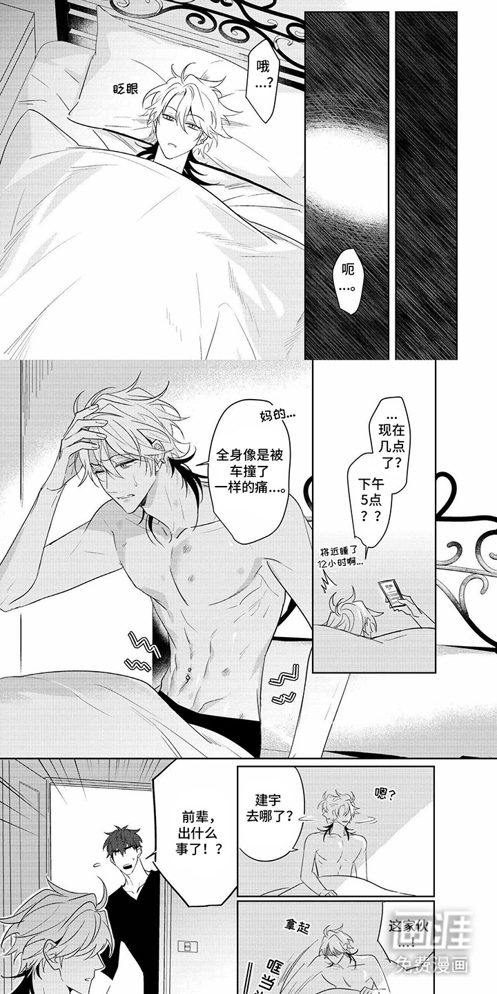 成为明星经纪人第18话图