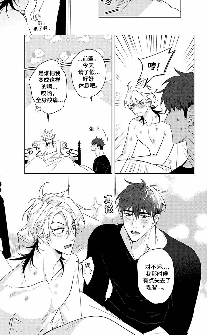 成为明星经纪人第18话图