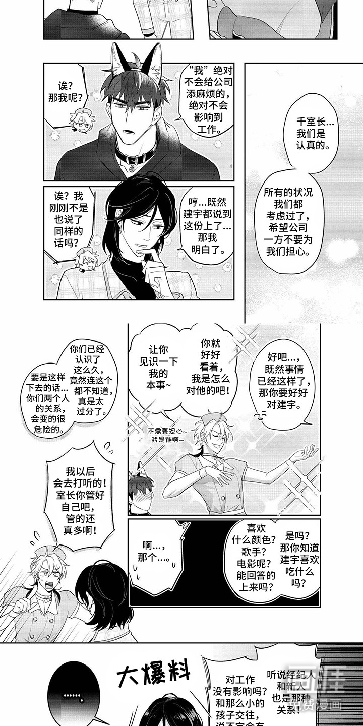 成为明星经纪人第19话图