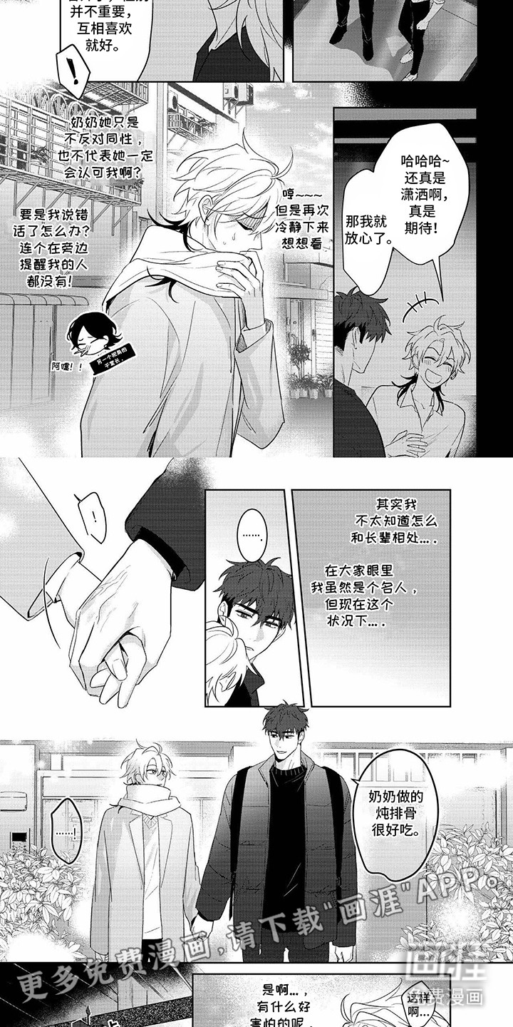 成为明星经纪人第25话图