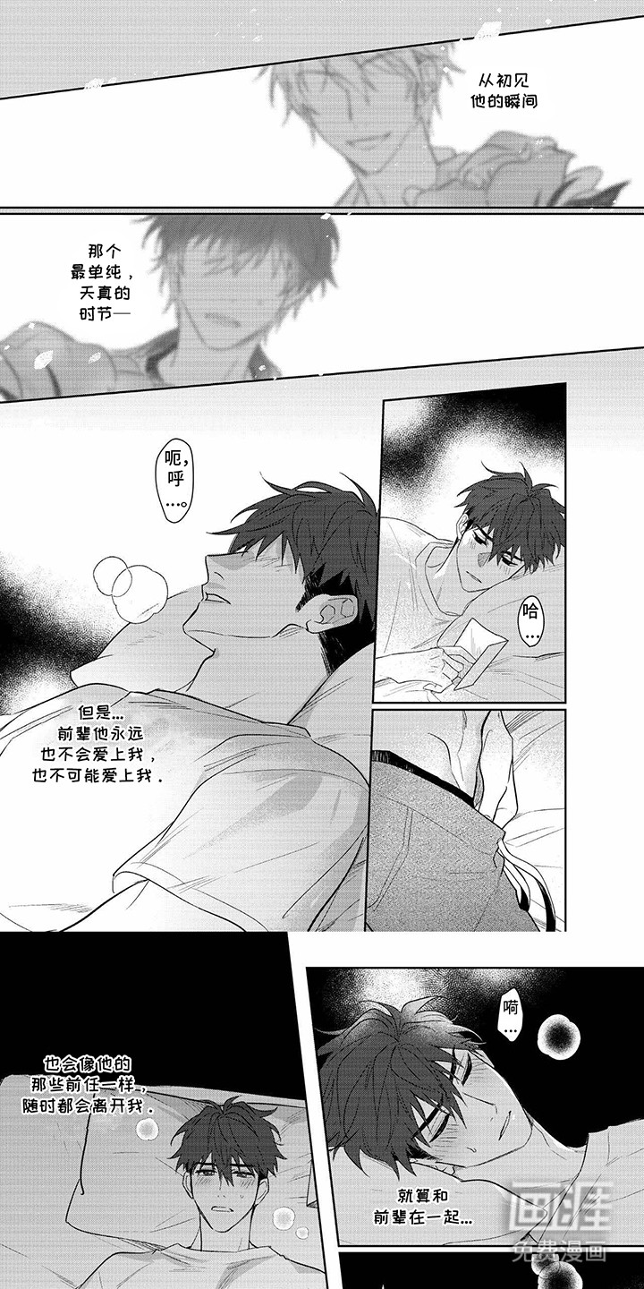 成为明星经纪人第3话图