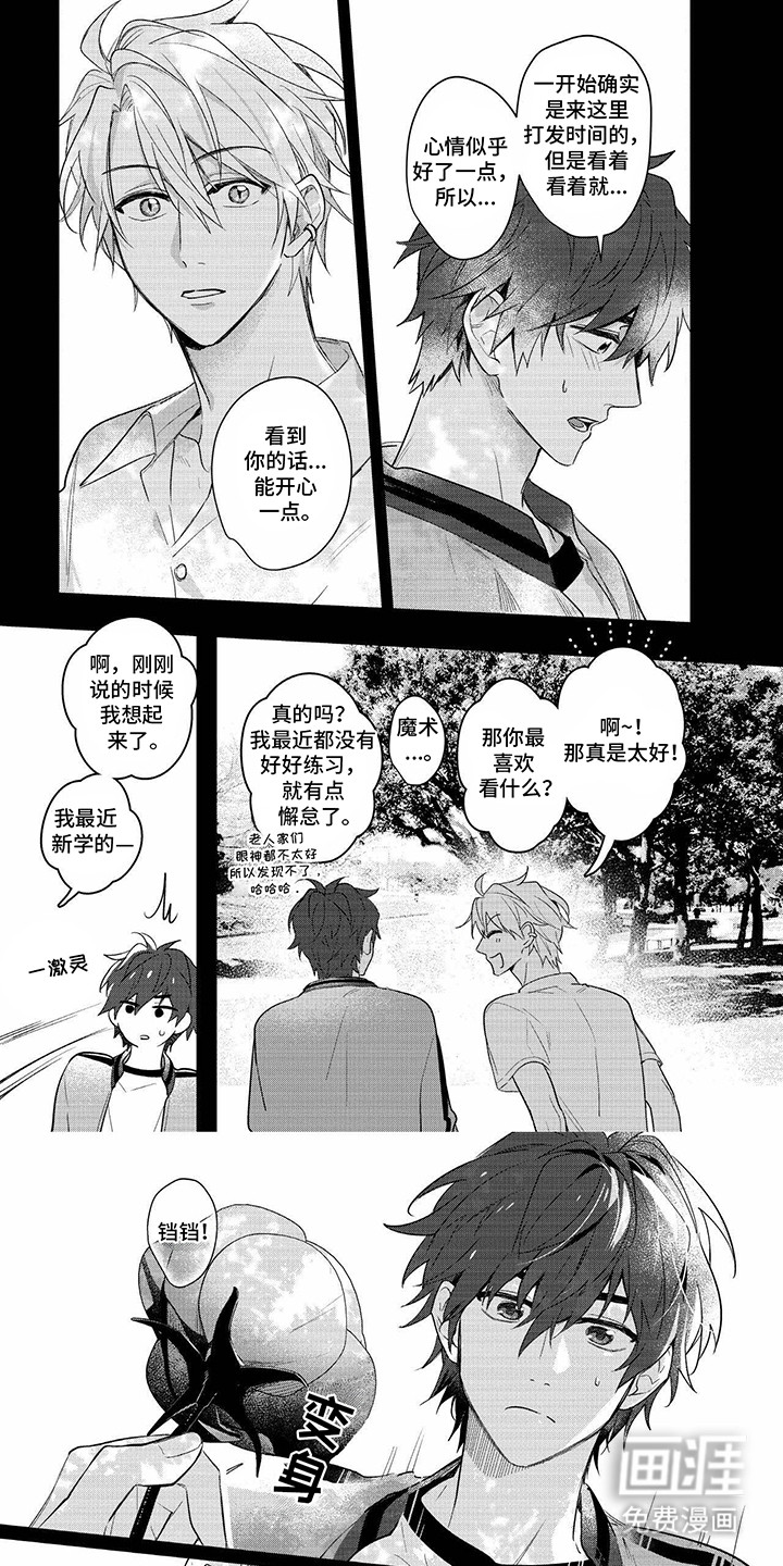 成为明星经纪人第4话图