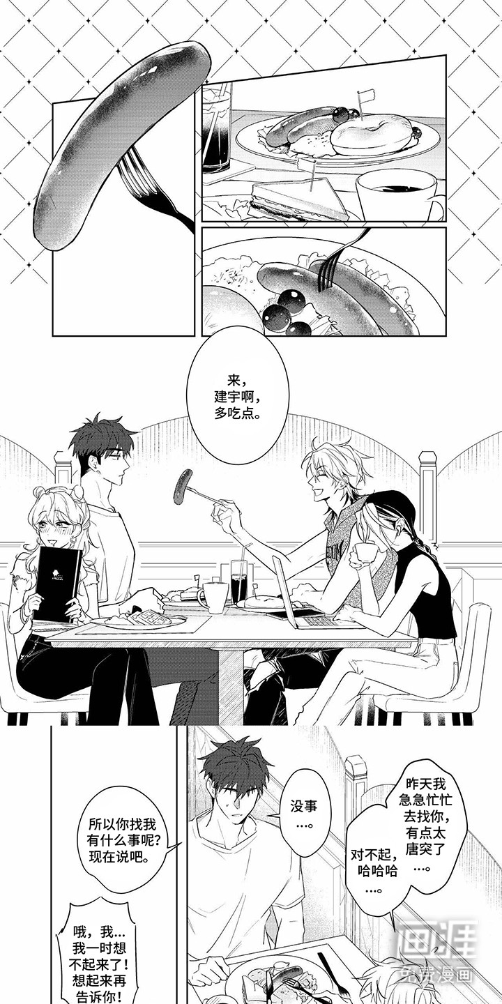 成为明星经纪人第6话图