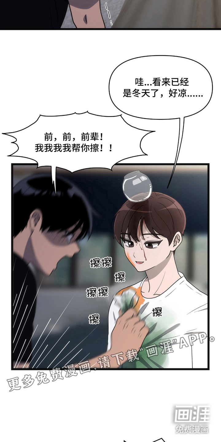 超级跟踪狂第11话图