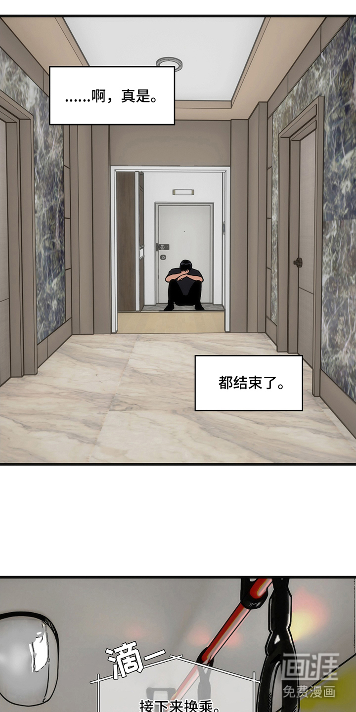 超级跟踪狂第13话图