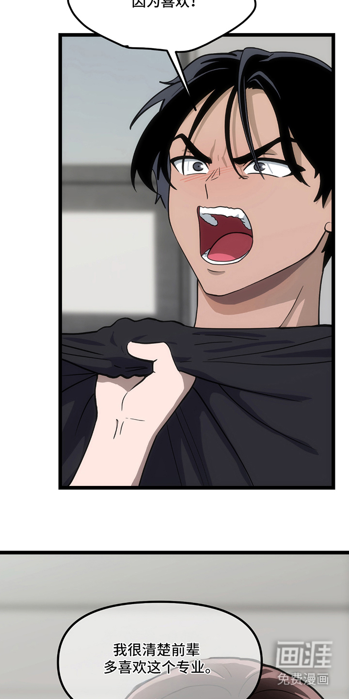 超级跟踪狂第16话图