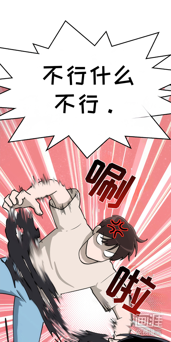 超级跟踪狂第16话图