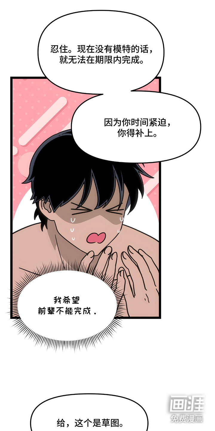 超级跟踪狂第17话图