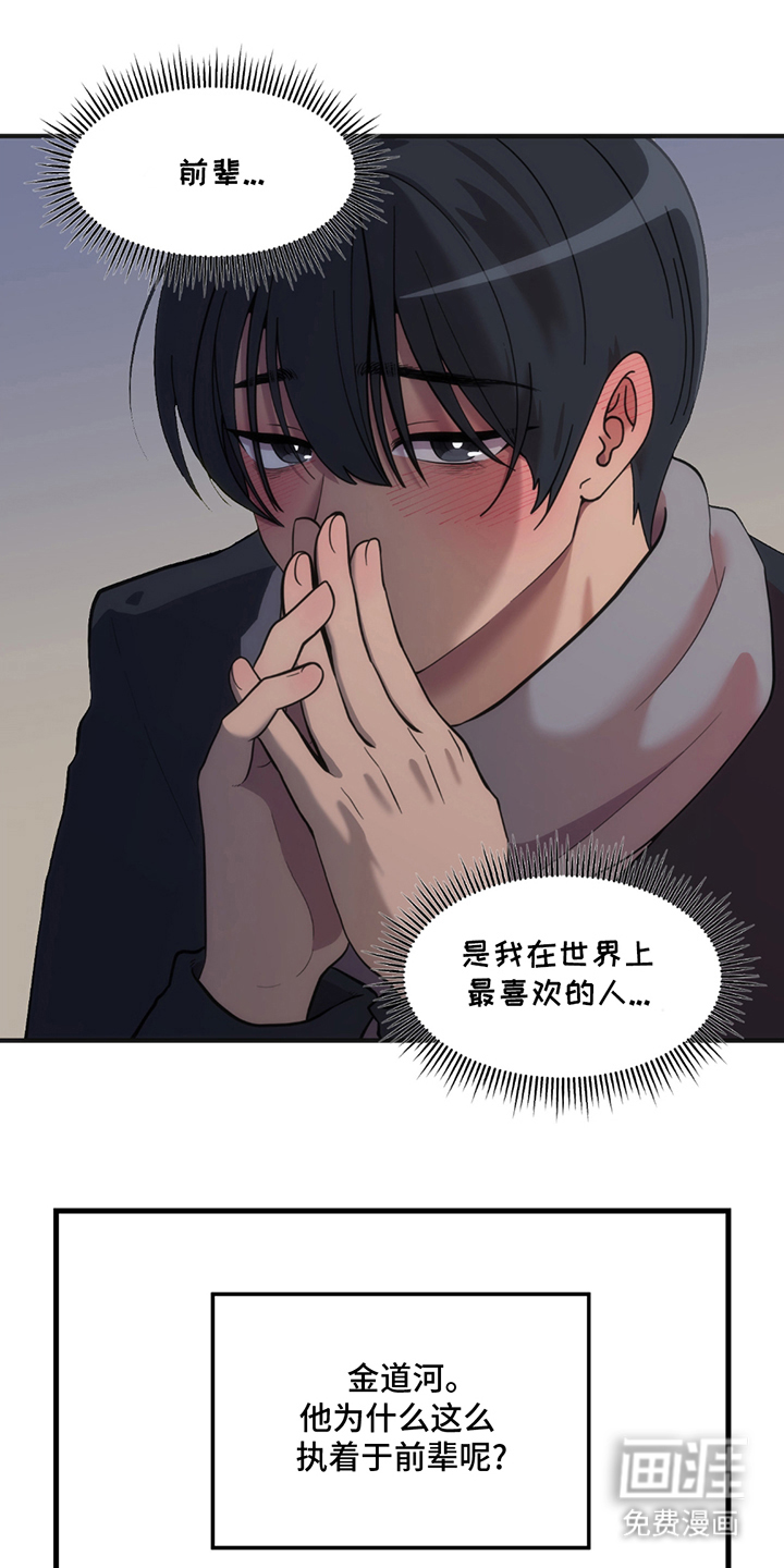 超级跟踪狂第2话图