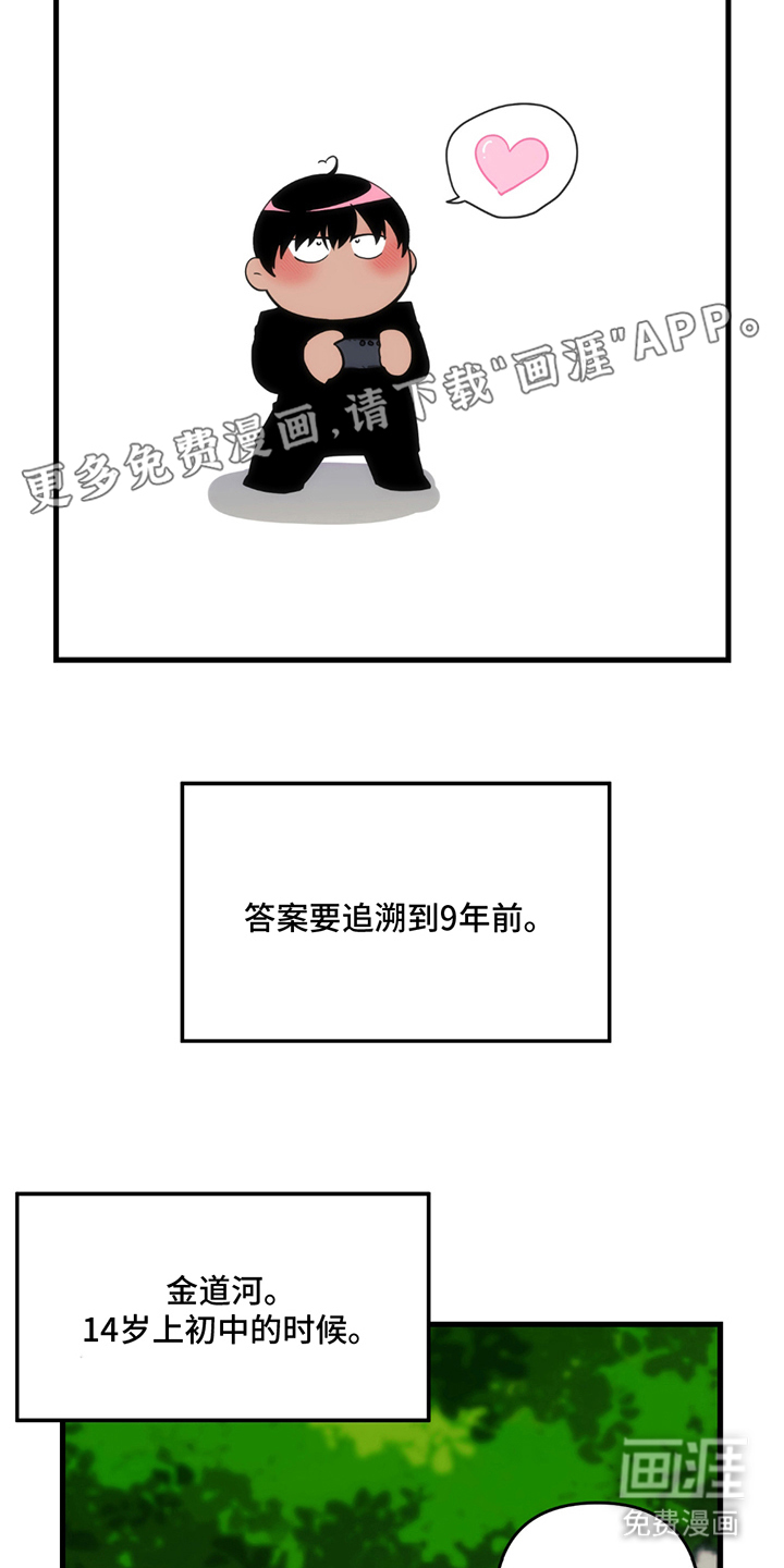 超级跟踪狂第2话图