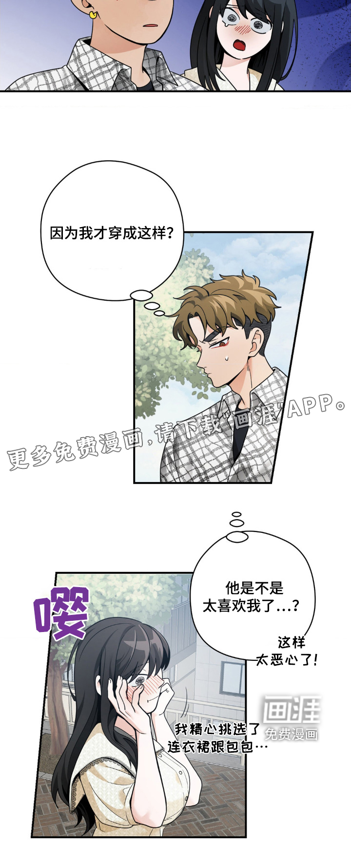 超级跟踪狂第29话图