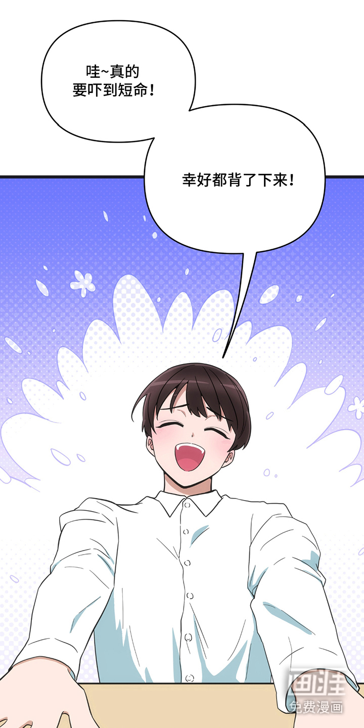 超级跟踪狂第6话图